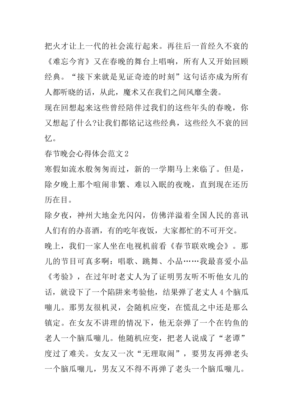 春节晚会心得体会范文五篇_第2页