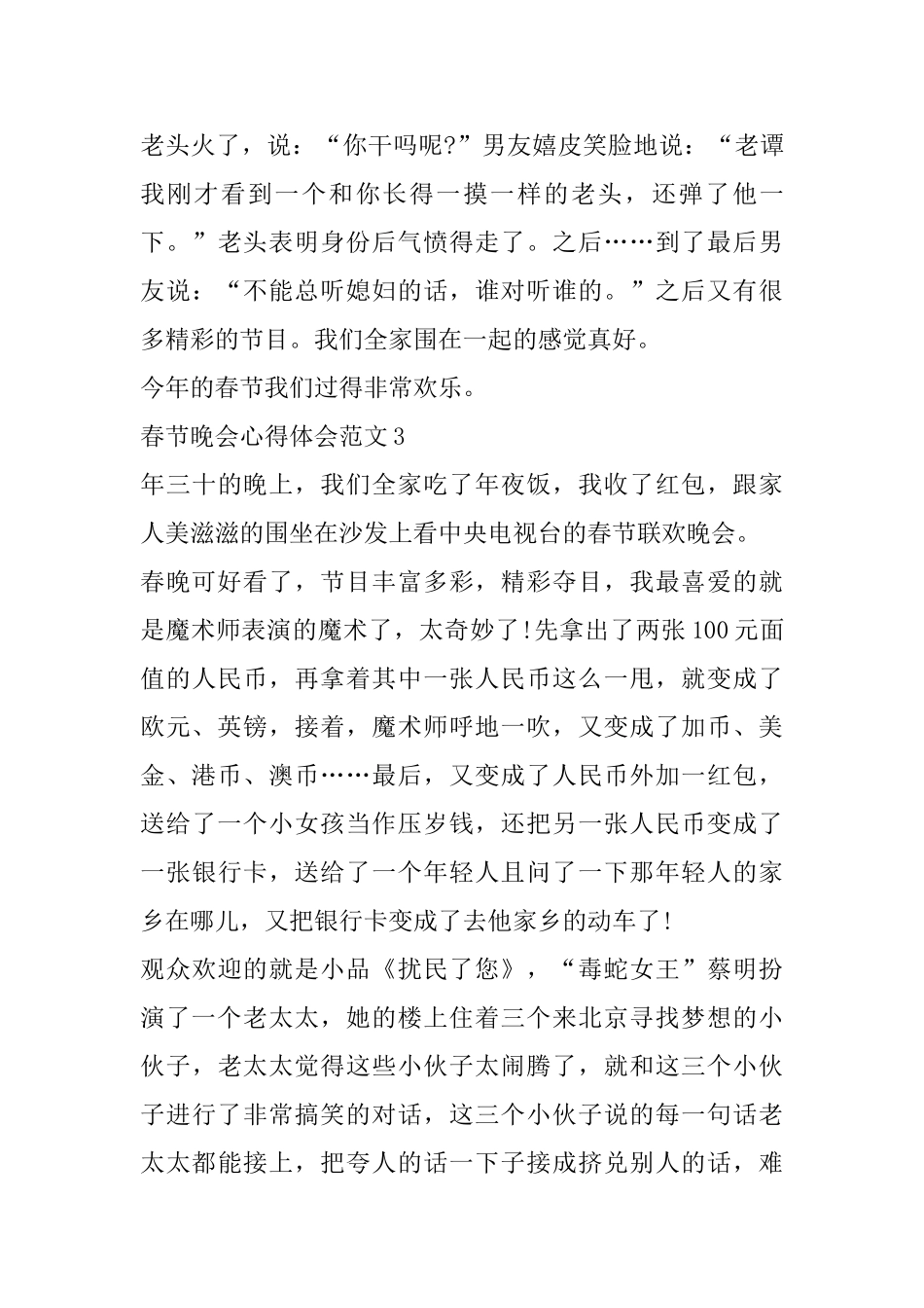春节晚会心得体会范文五篇_第3页