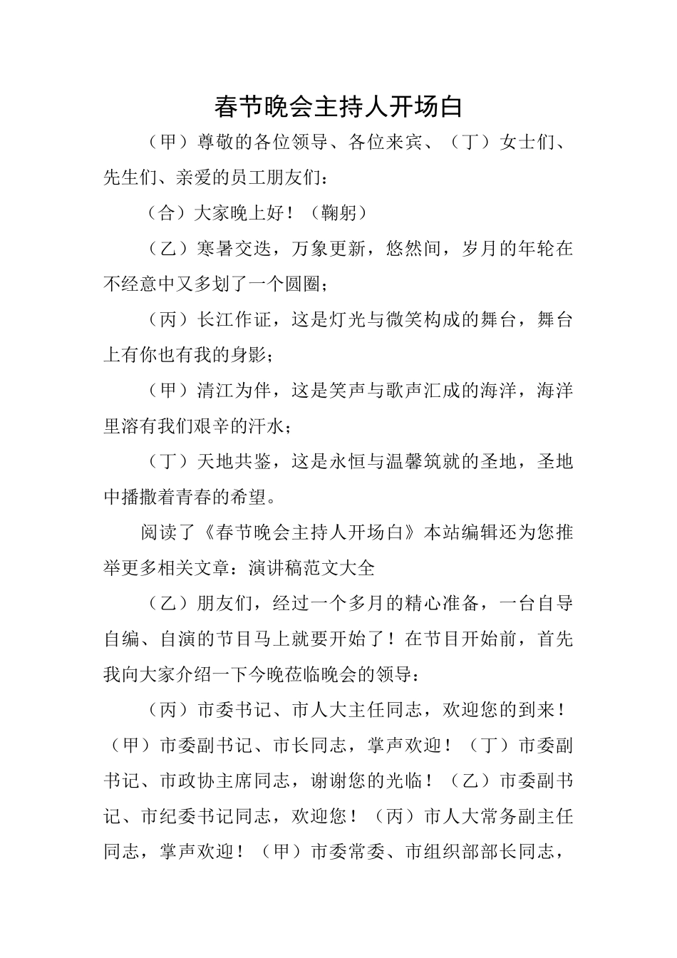 春节晚会主持人开场白_第1页
