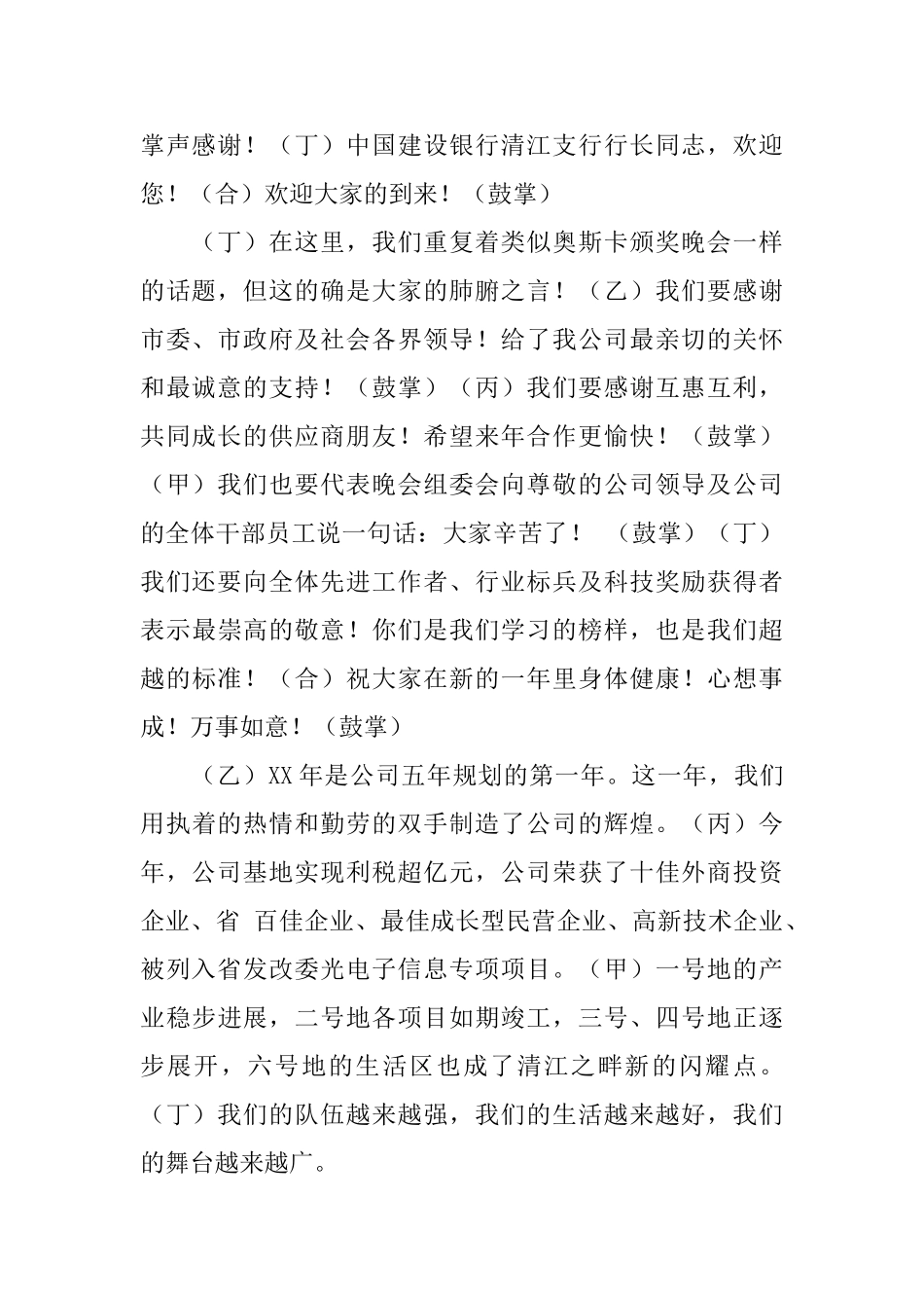 春节晚会主持人开场白_第2页