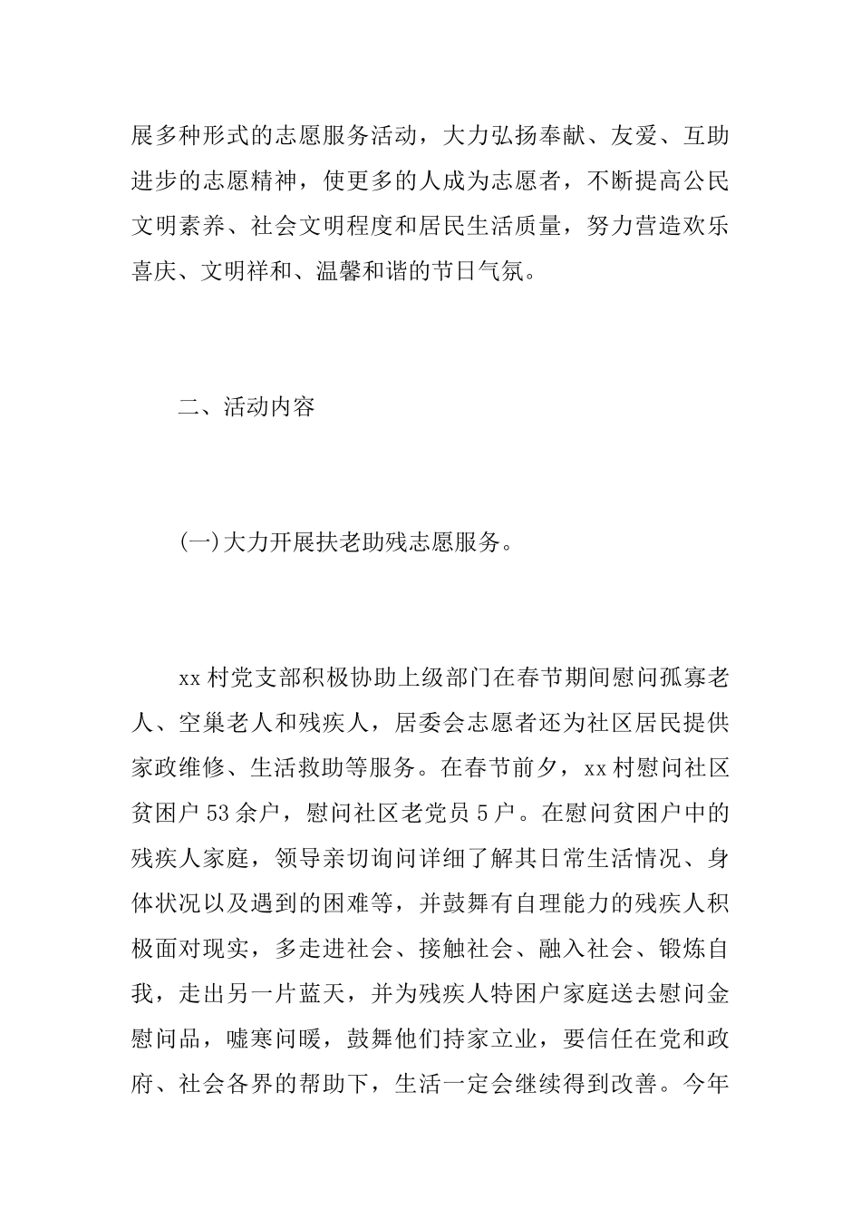 春节期间学雷锋志愿者活动总结_第2页