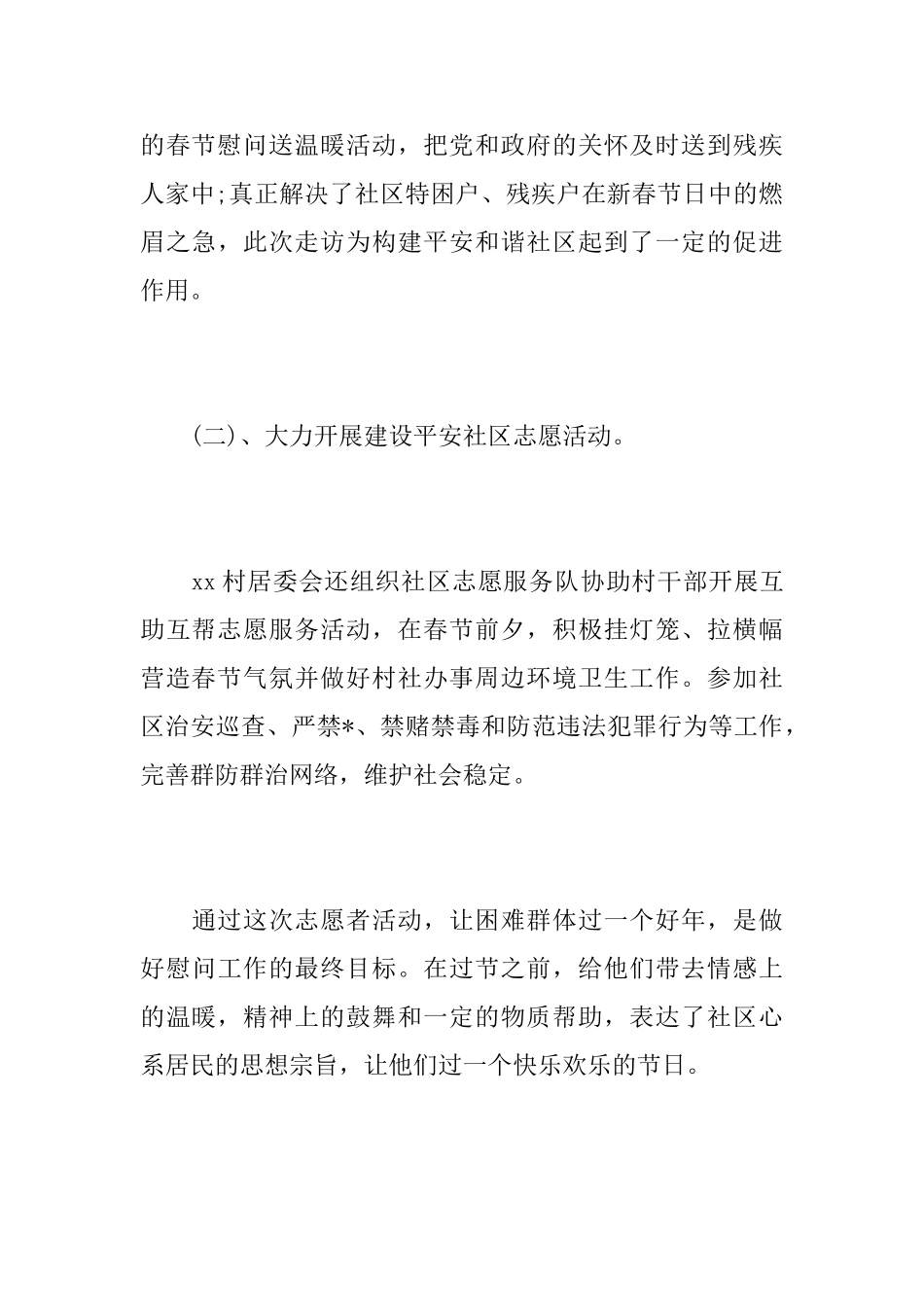 春节期间学雷锋志愿者活动总结_第3页