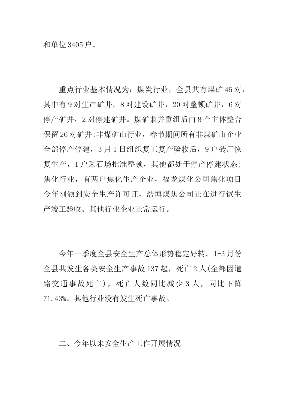 春节期间关于安全生产县长讲话_第2页