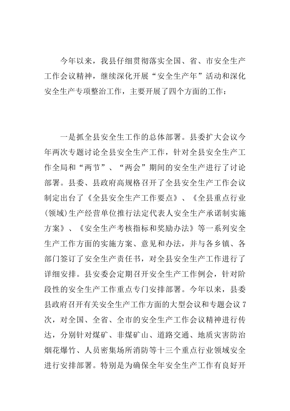 春节期间关于安全生产县长讲话_第3页