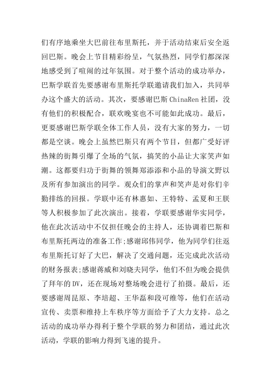 春节活动总结范文阅读_第2页