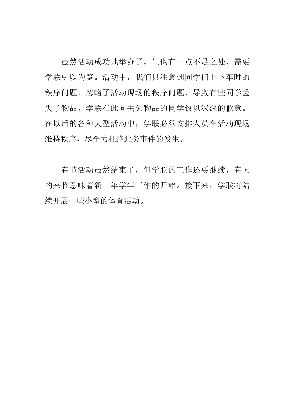 春节活动总结范文阅读_第3页