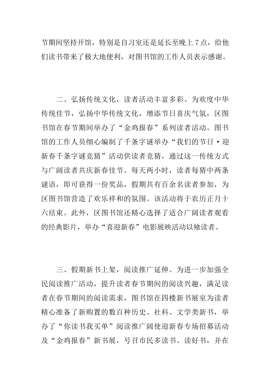 春节期间图书馆的活动总结_第2页