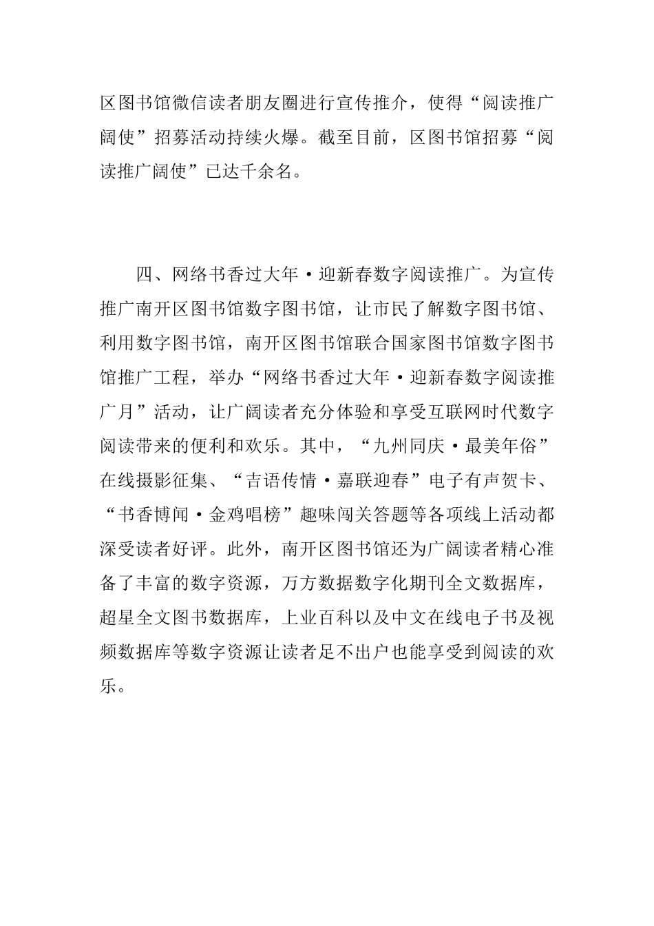 春节期间图书馆的活动总结_第3页