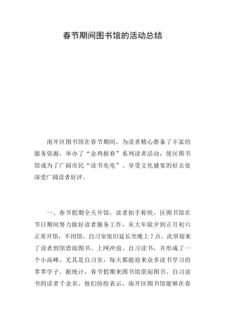 春节期间图书馆的活动总结