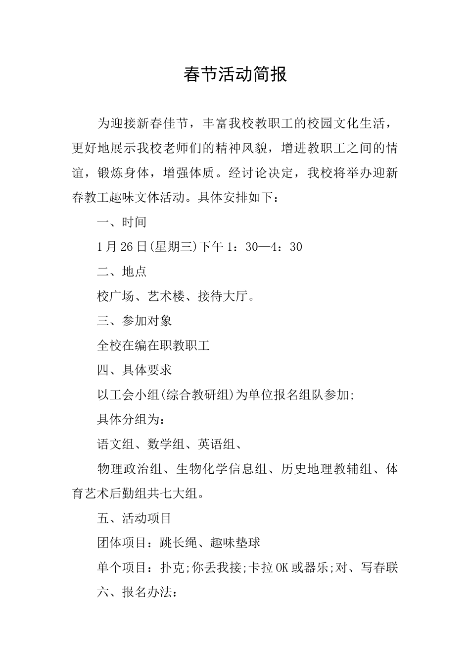 春节活动简报_第1页