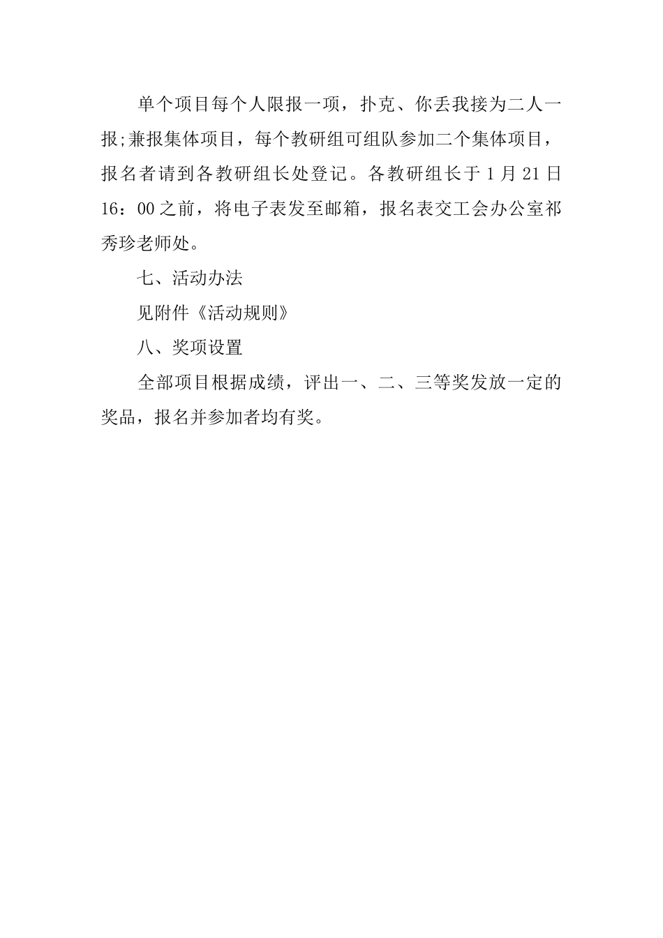 春节活动简报_第2页