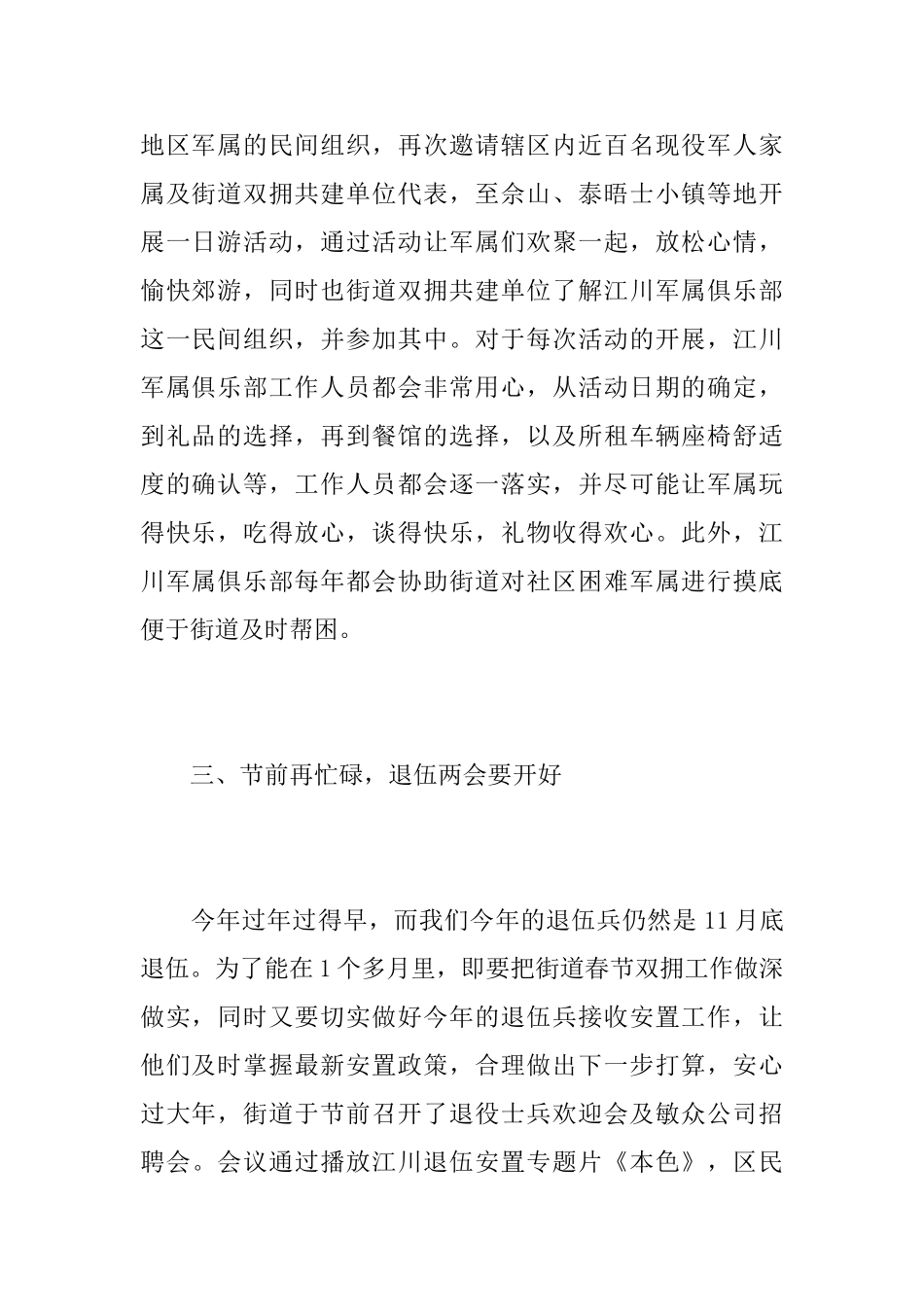 春节活动总结的范文阅读_第2页