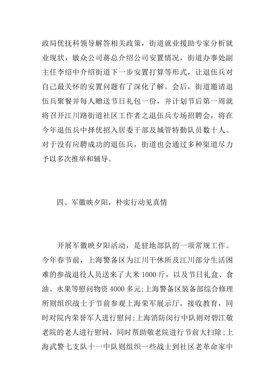 春节活动总结的范文阅读_第3页