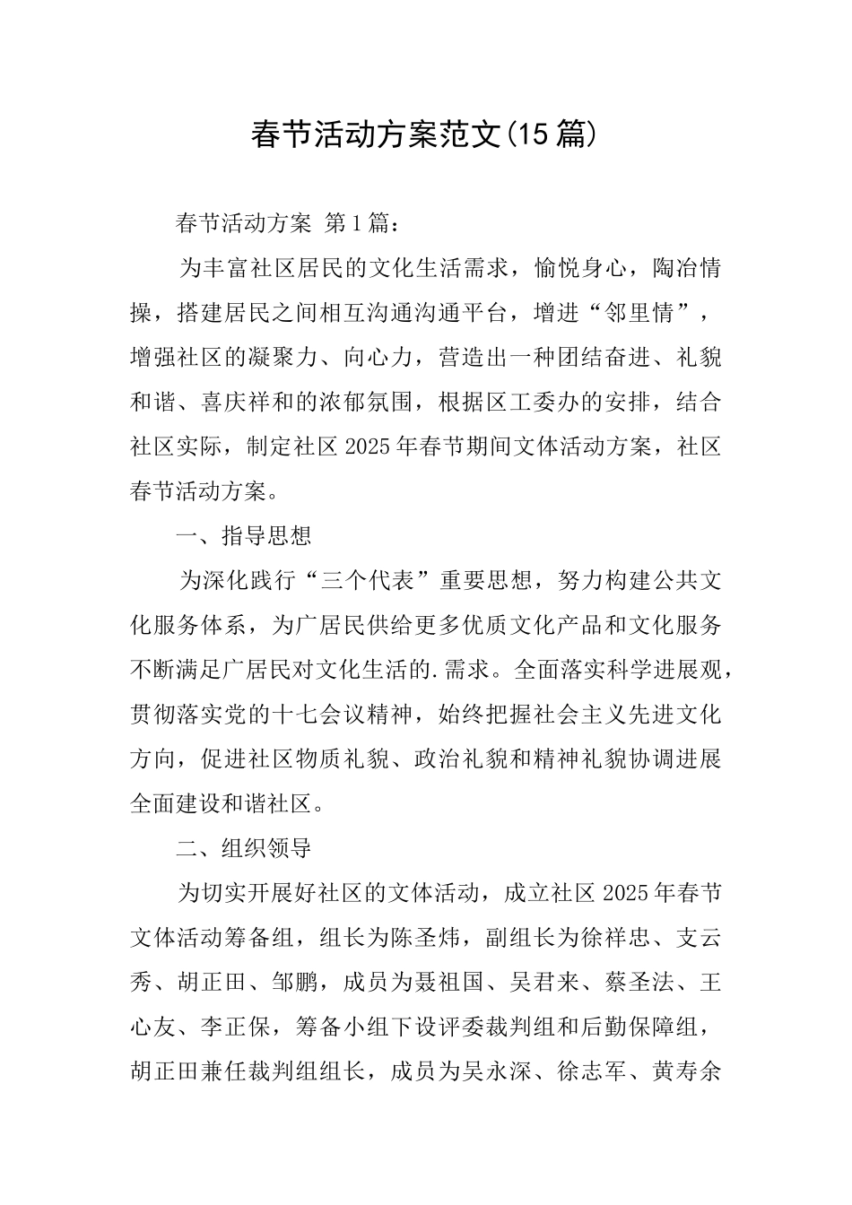 春节活动方案范文_第1页