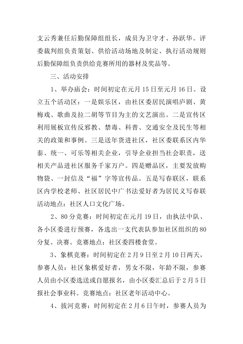 春节活动方案范文_第2页