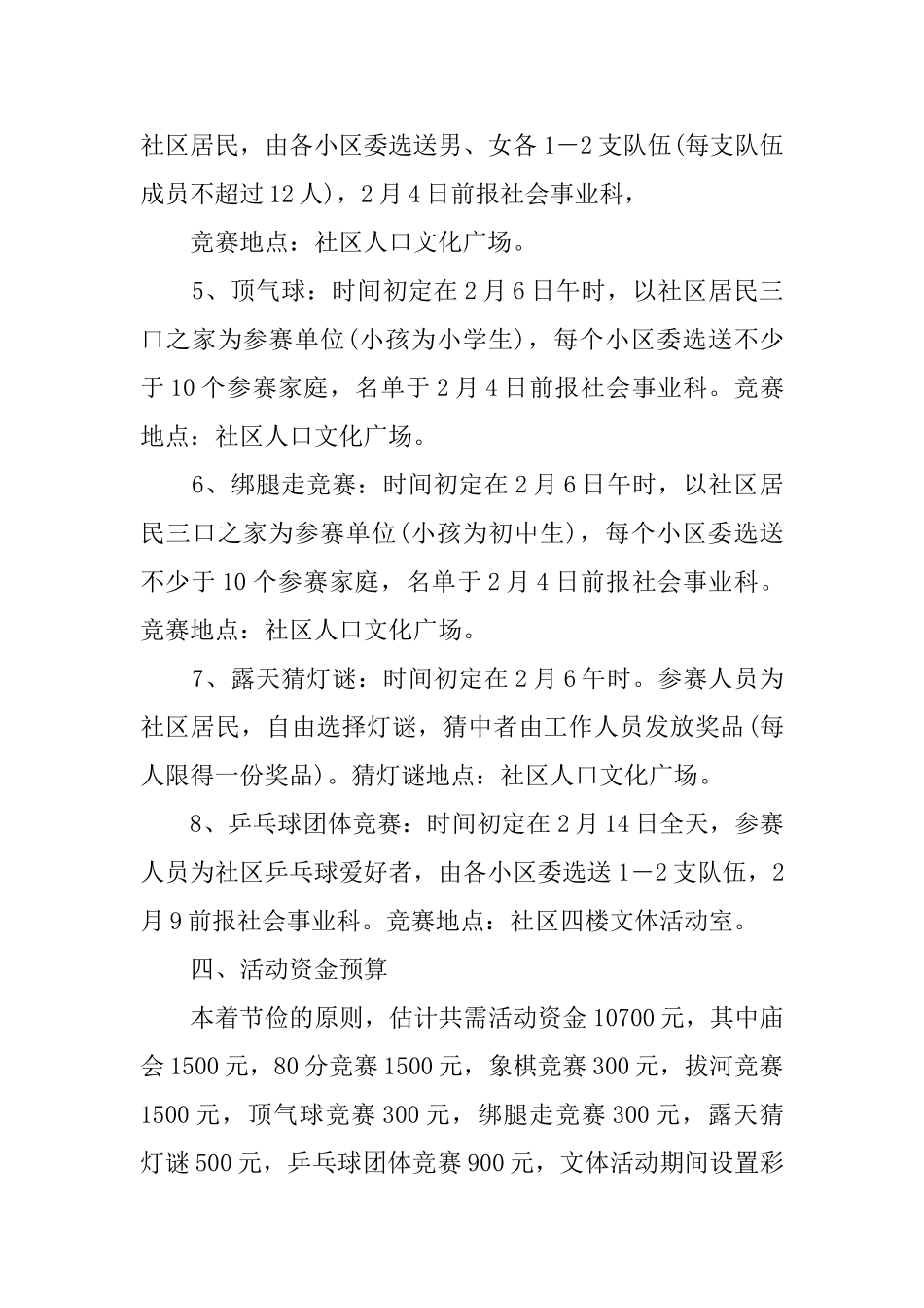 春节活动方案范文_第3页