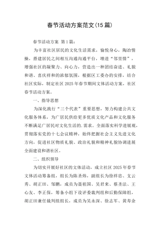 春节活动方案范文