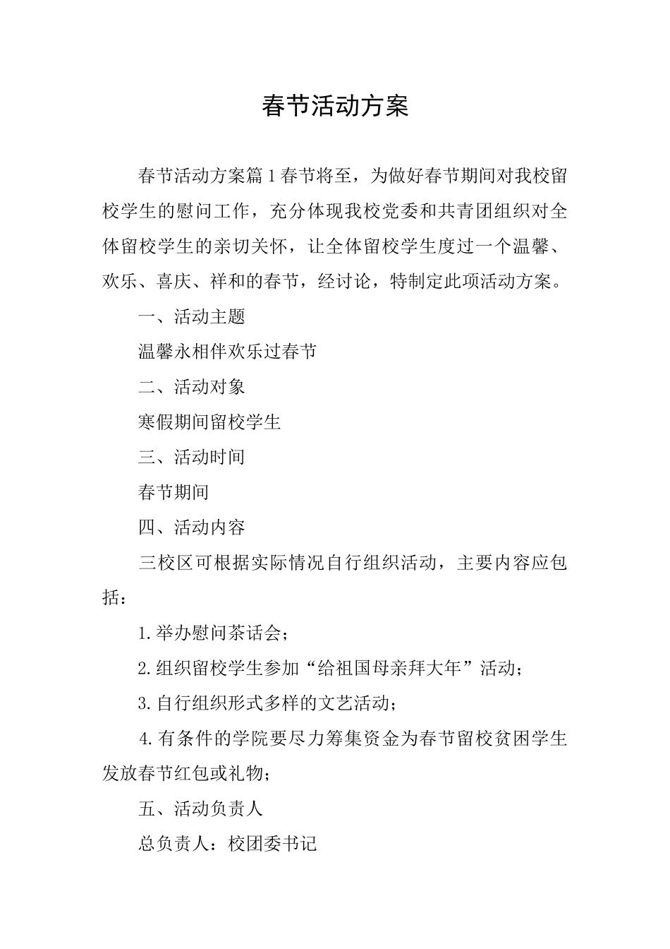 春节活动方案_第1页