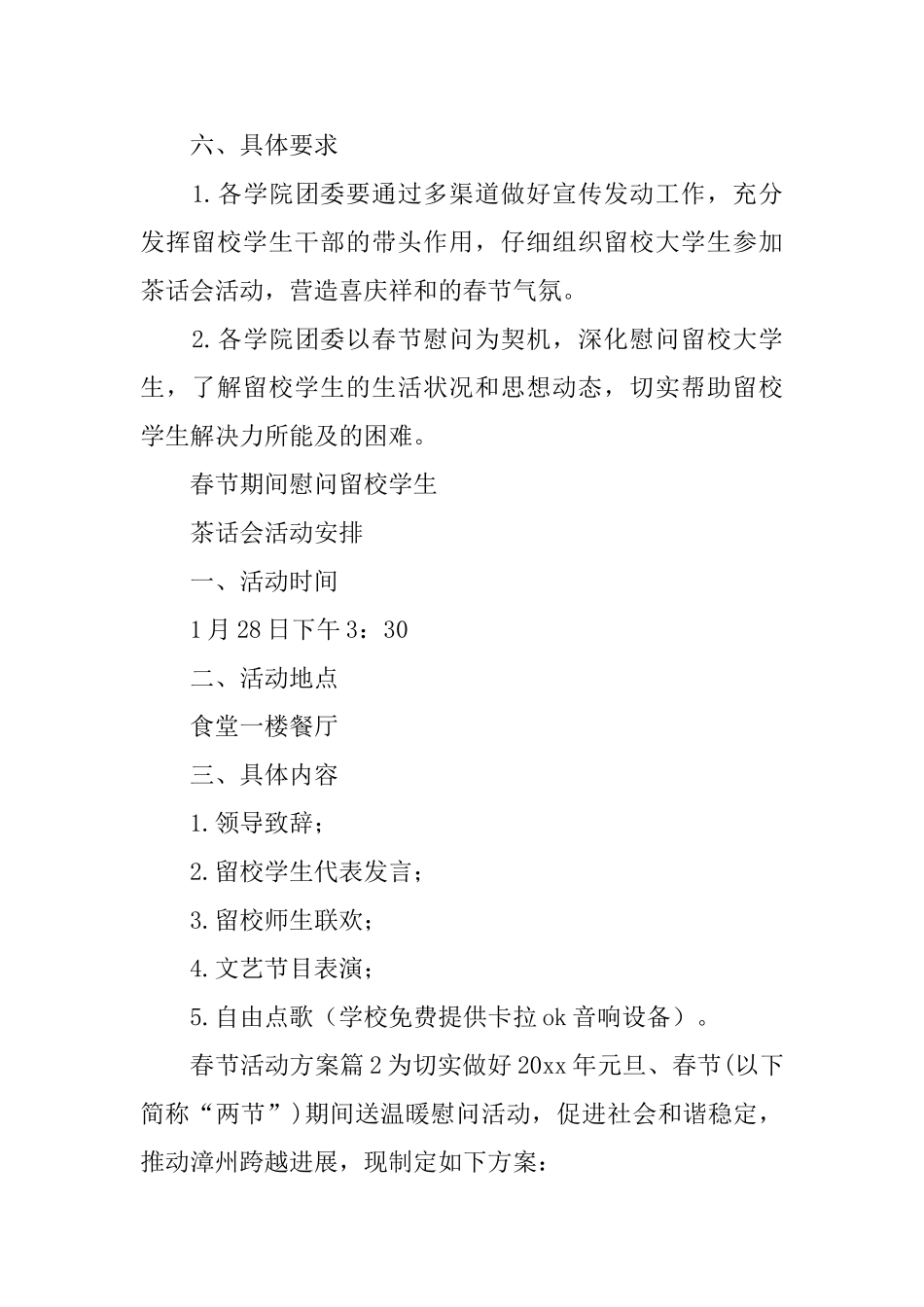 春节活动方案_第2页