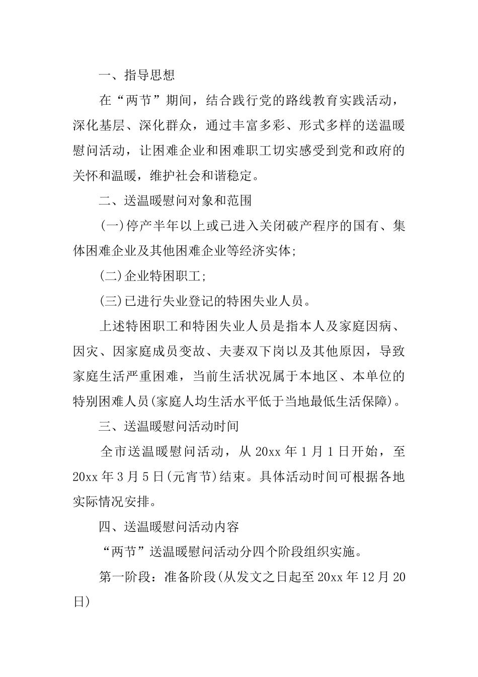 春节活动方案_第3页