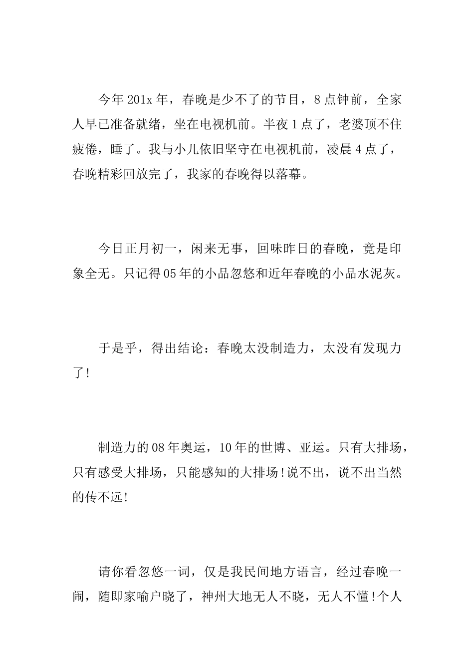 春节晚会的活动总结阅读_第2页