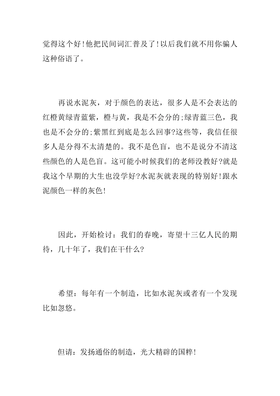 春节晚会的活动总结阅读_第3页