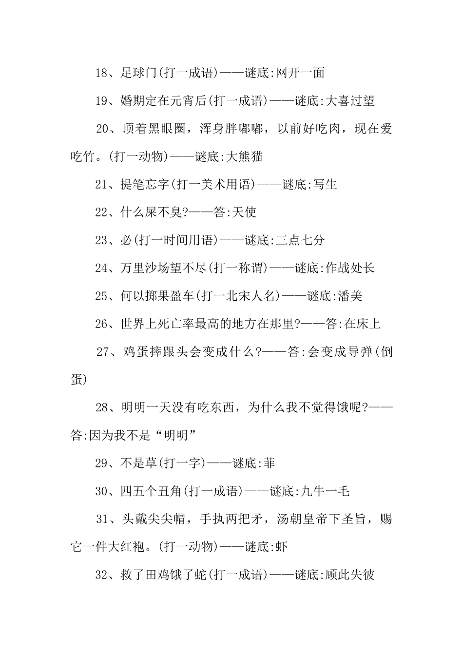 春节灯谜大全_第3页