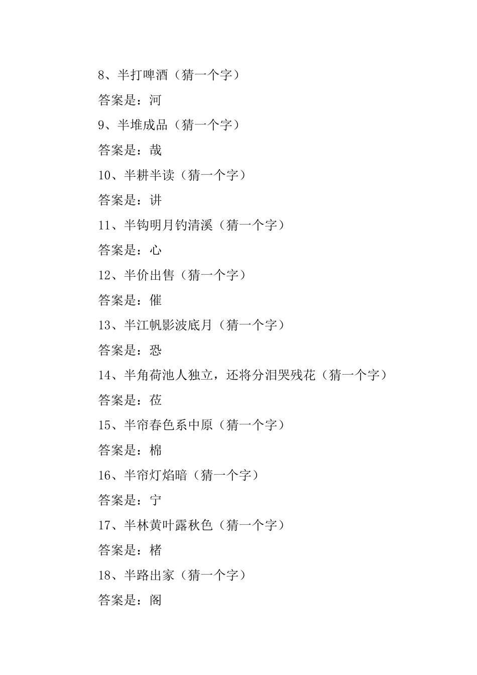 春节猜字灯谜及答案大全_第2页