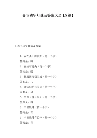 春节猜字灯谜及答案大全