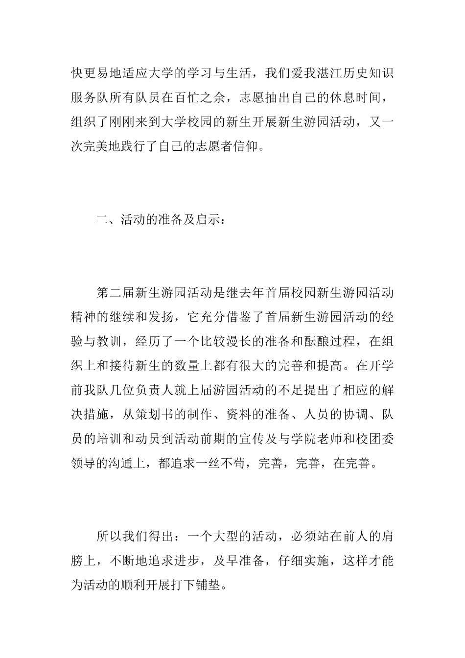 春节游园的活动总结范文_第2页