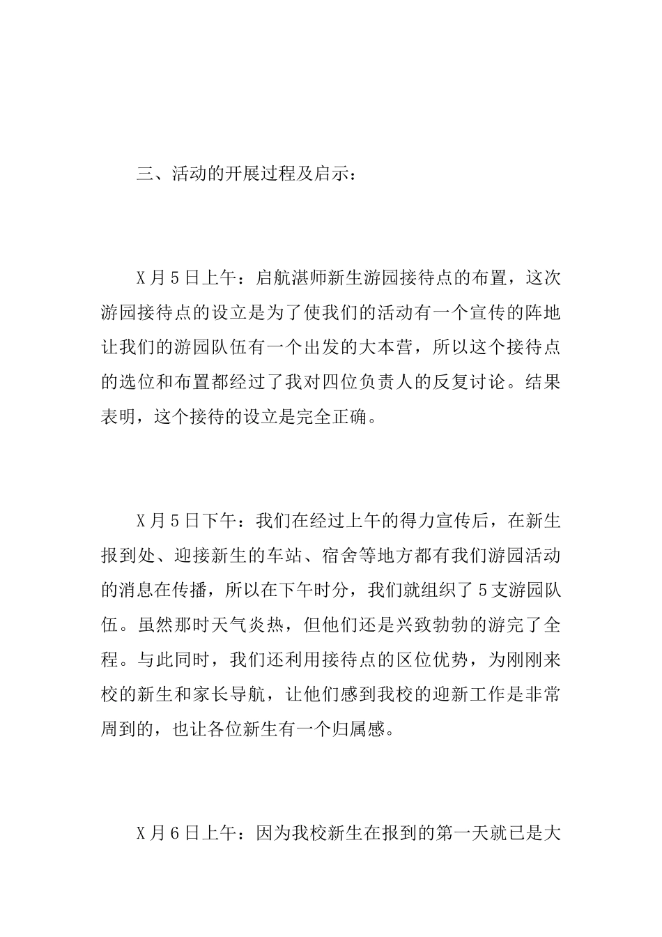 春节游园的活动总结范文_第3页