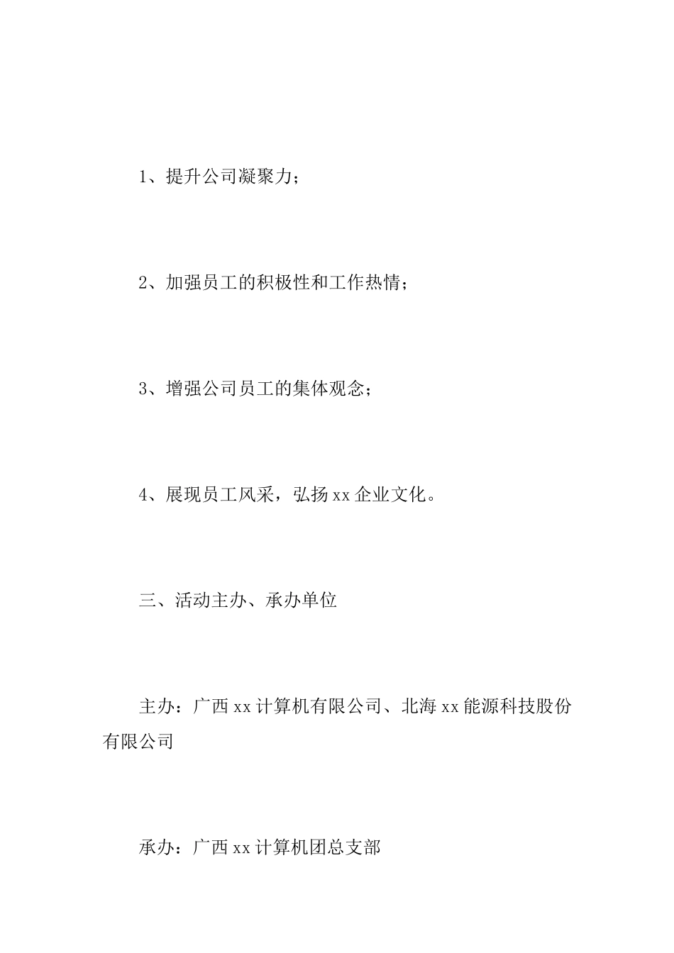 春节演出活动方案总结范文_第2页