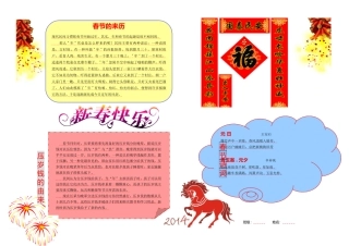春节电子小报黑板报手抄报