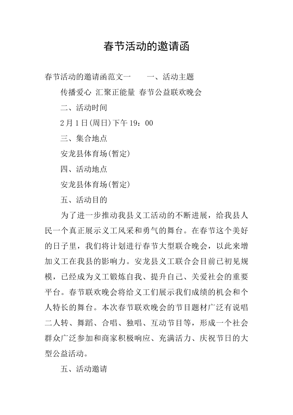 春节活动的邀请函_第1页