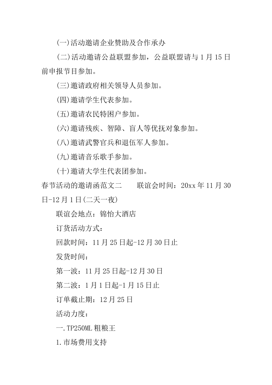 春节活动的邀请函_第2页