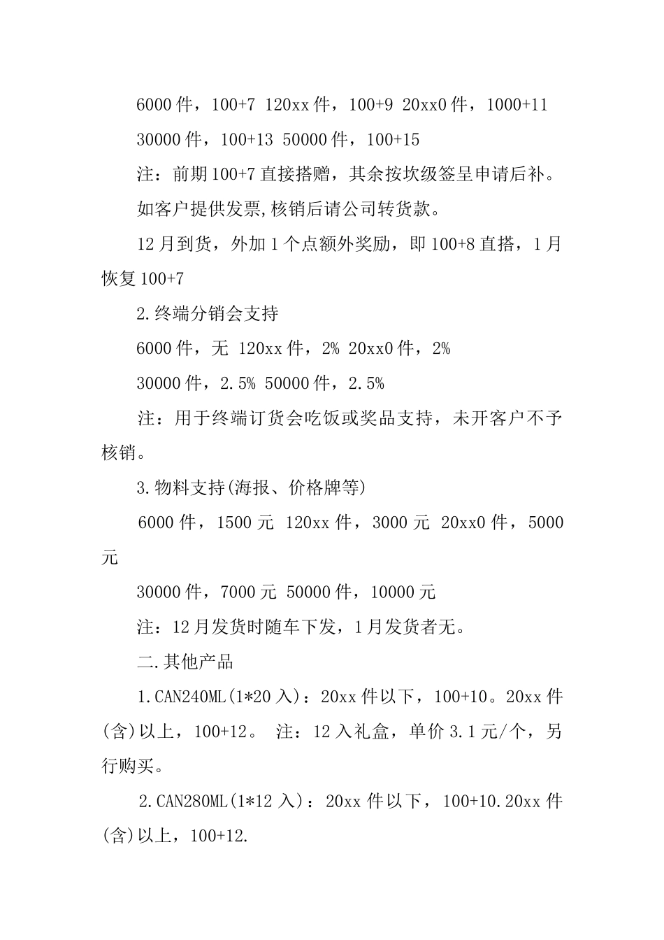 春节活动的邀请函_第3页