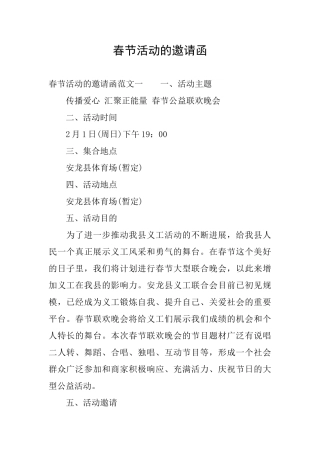 春节活动的邀请函