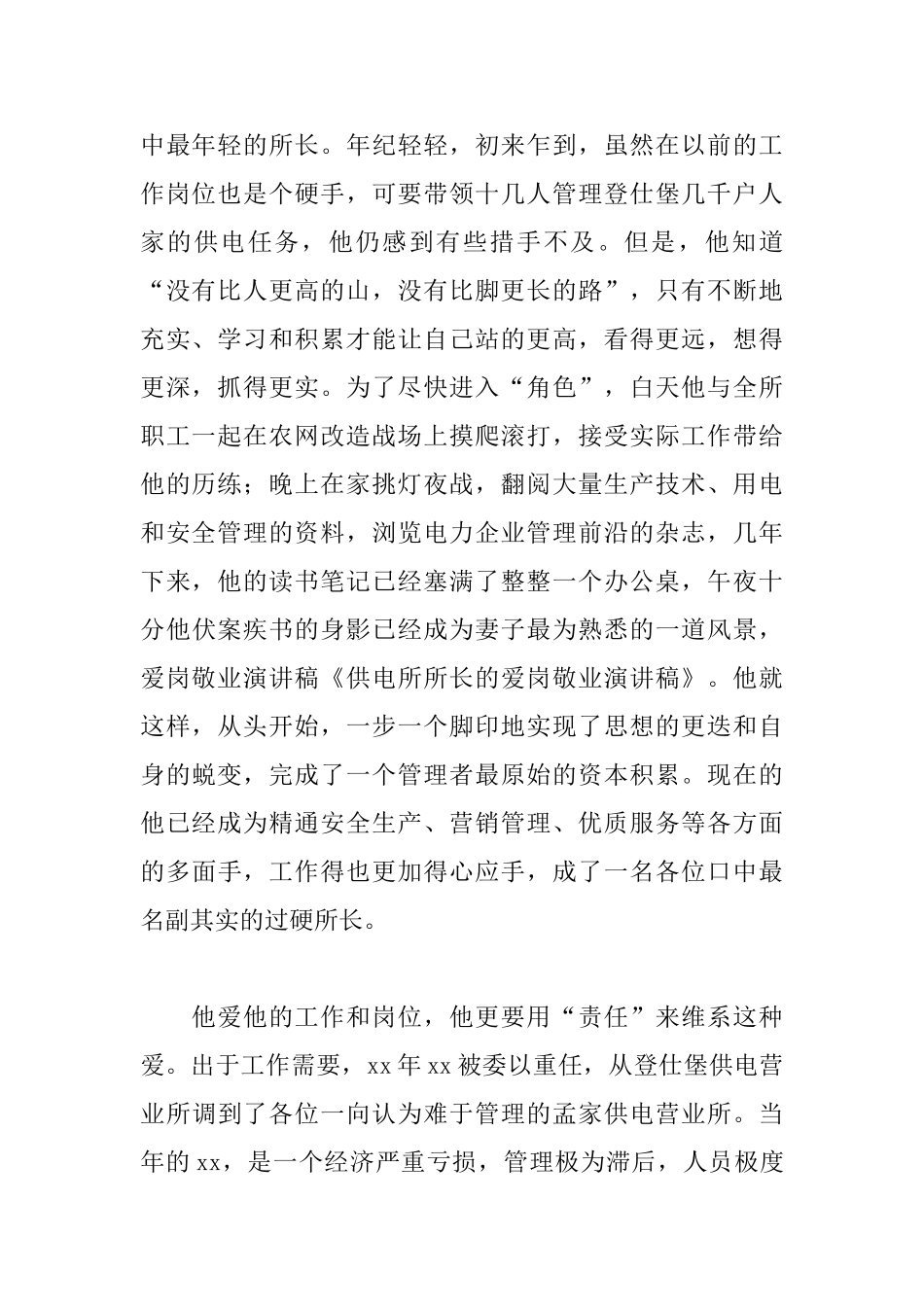 春节爱岗敬业五分钟演讲稿_第2页