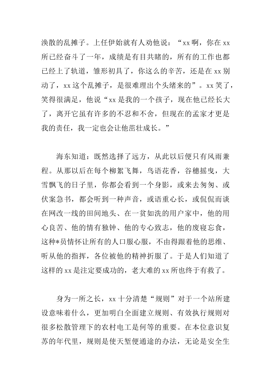 春节爱岗敬业五分钟演讲稿_第3页