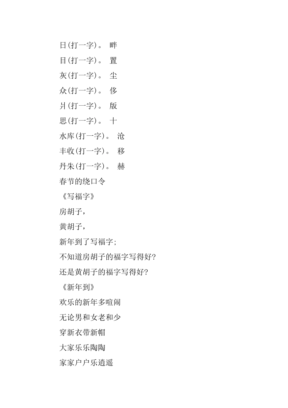 春节的灯谜和绕口令_第2页