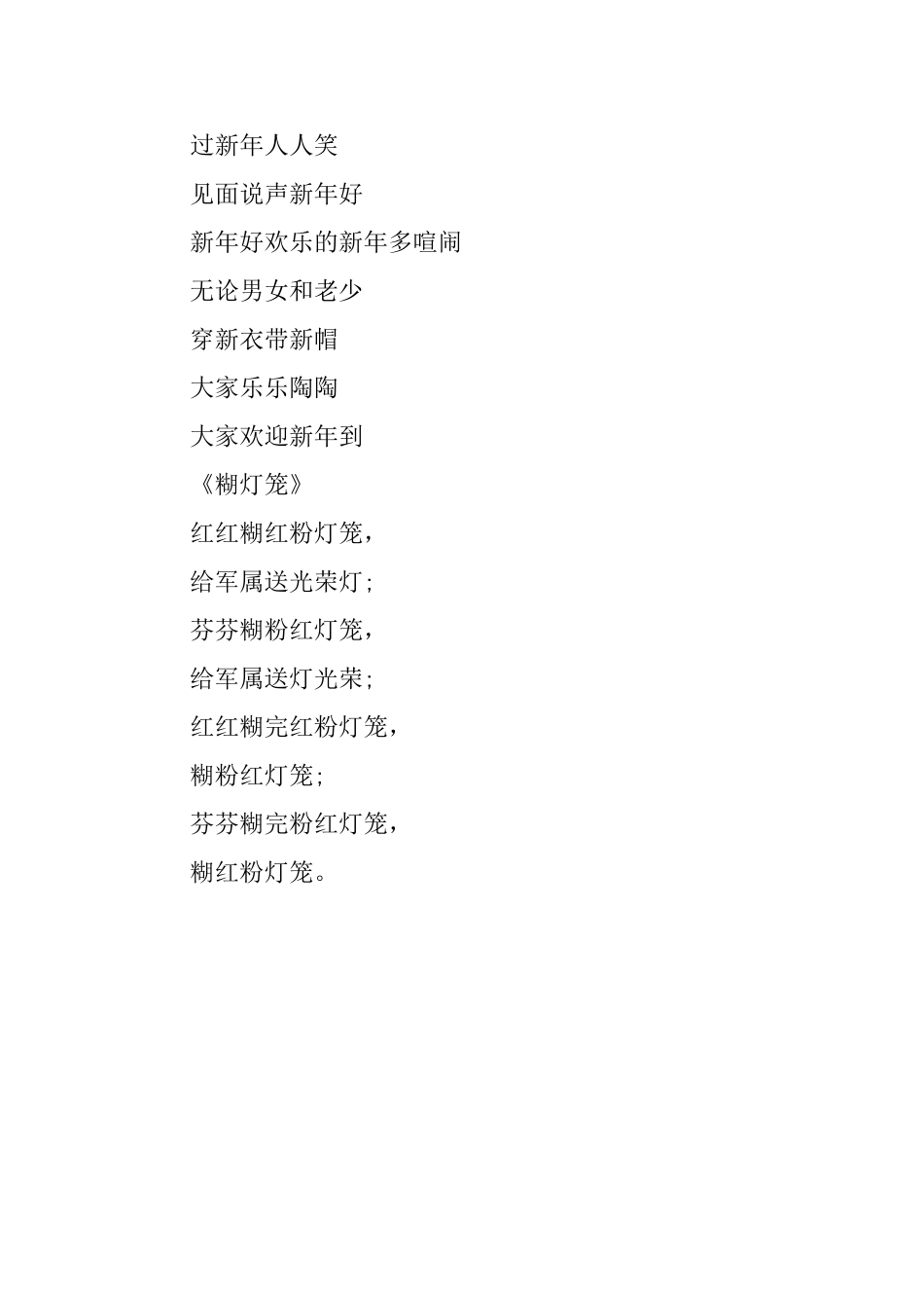 春节的灯谜和绕口令_第3页