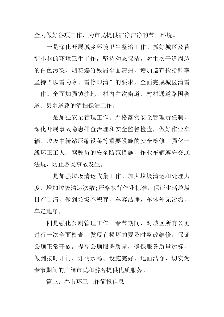 春节环卫工作简报范文_第2页
