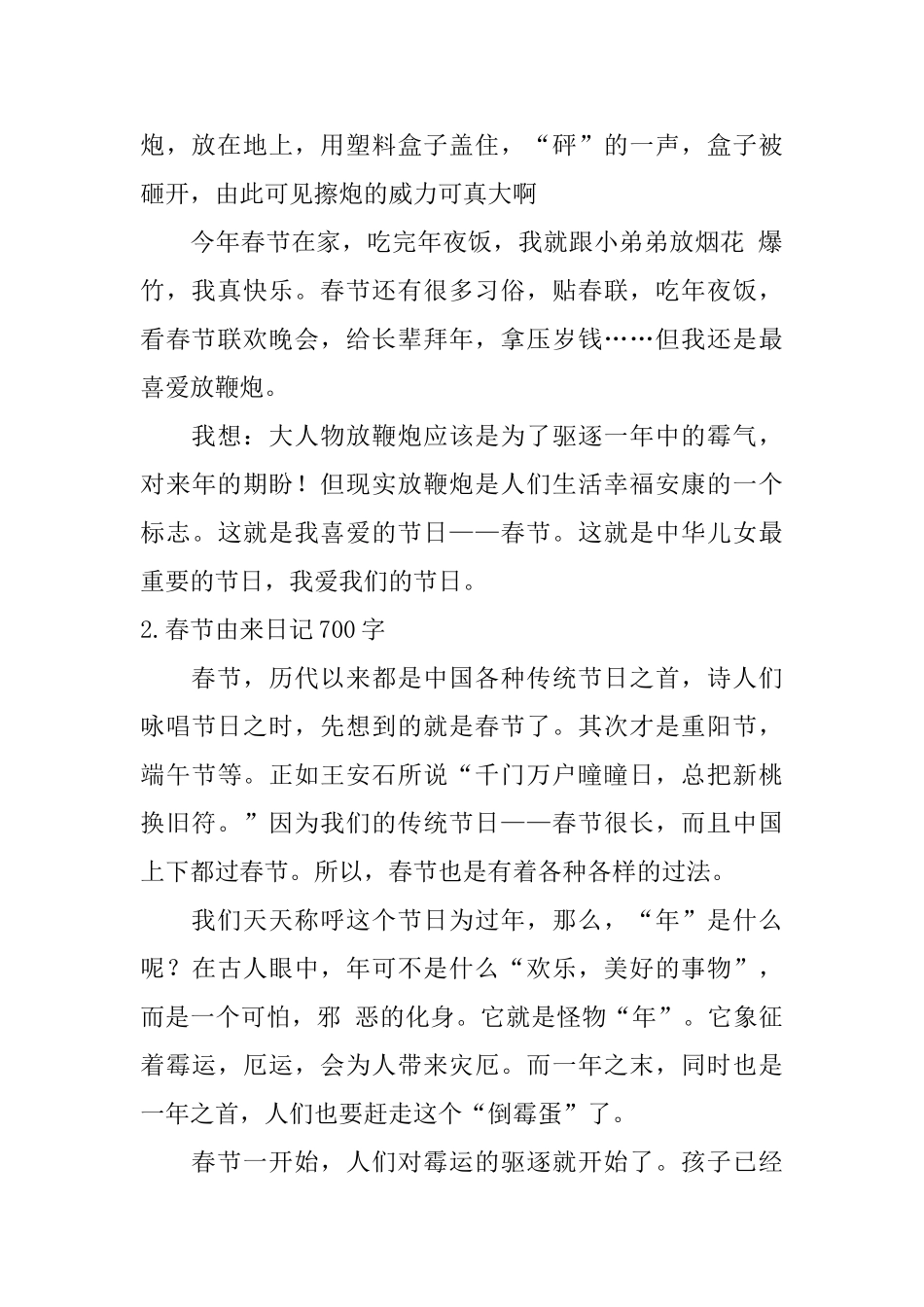 春节由来日记700字10篇_第2页