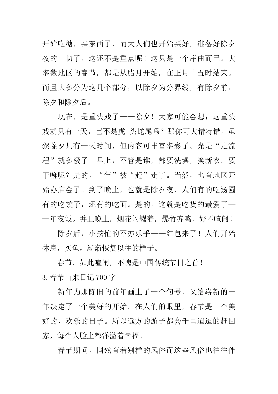 春节由来日记700字10篇_第3页
