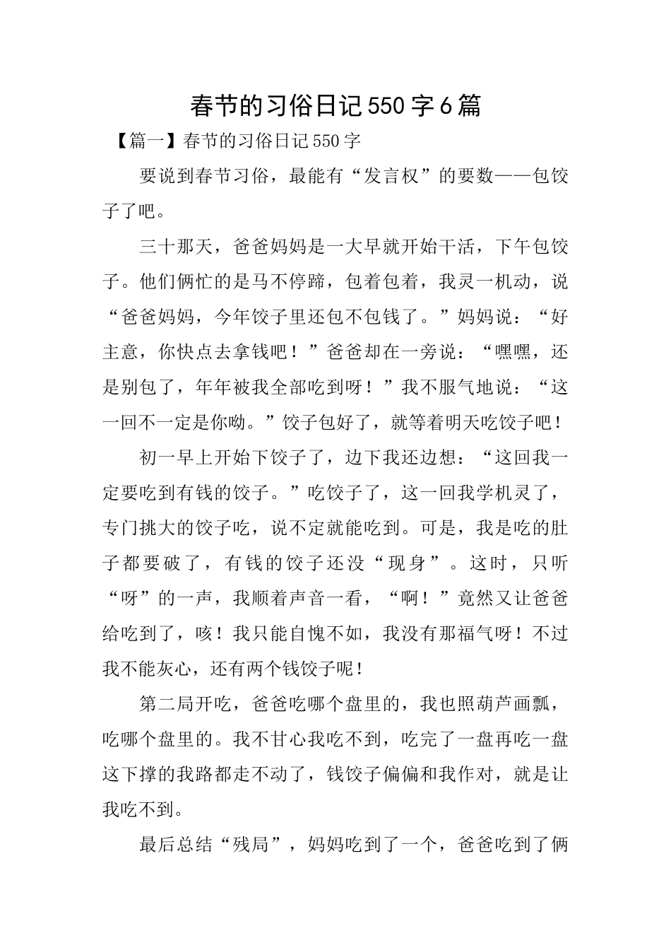 春节的习俗日记550字6篇_第1页