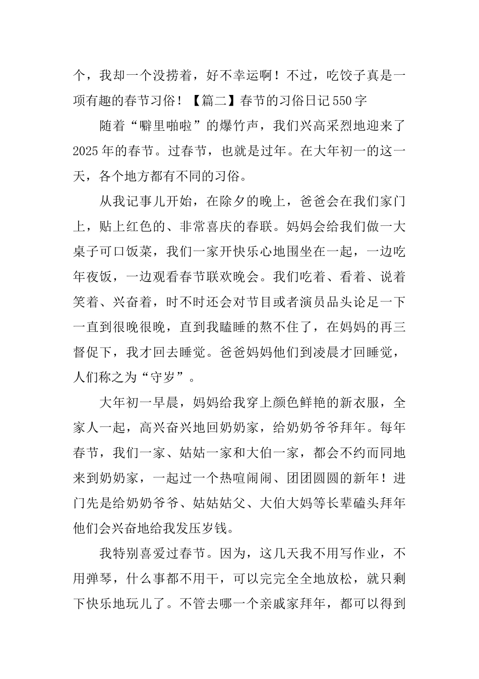 春节的习俗日记550字6篇_第2页