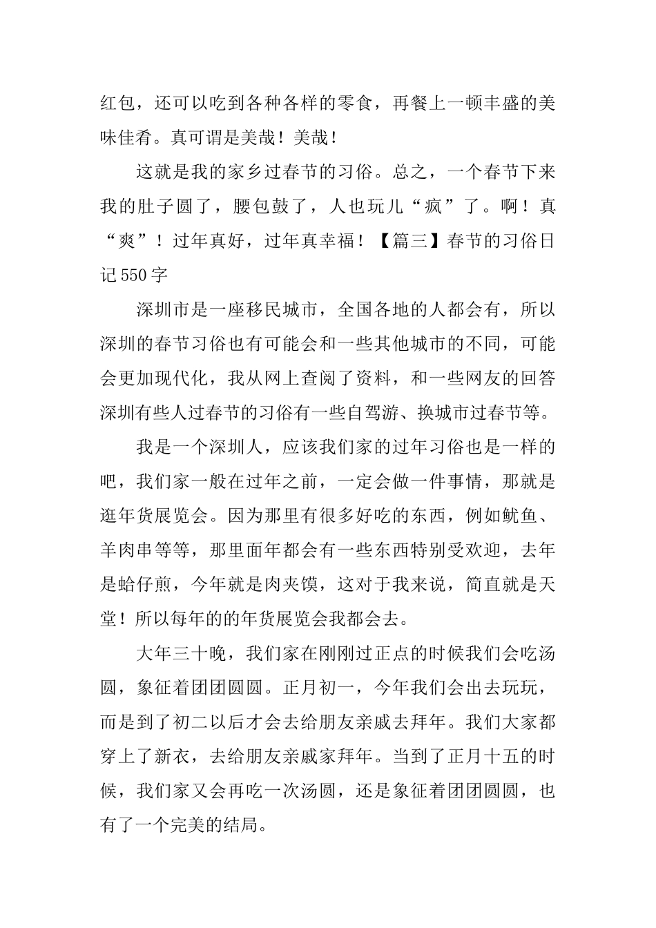 春节的习俗日记550字6篇_第3页