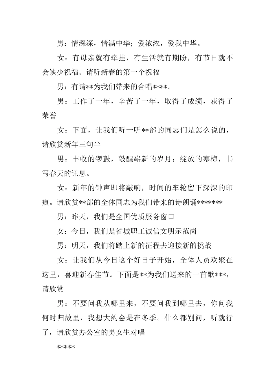 春节的晚会串词_第2页