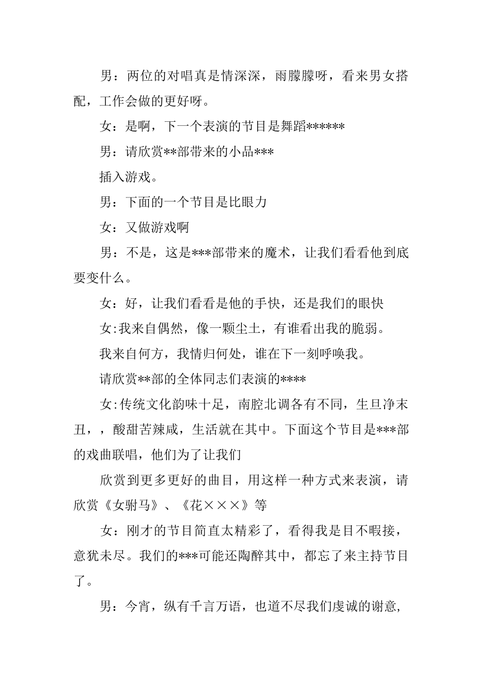 春节的晚会串词_第3页