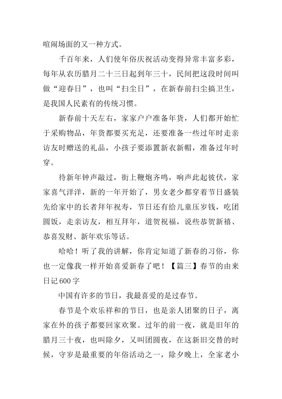 春节的由来日记600字5篇_第3页